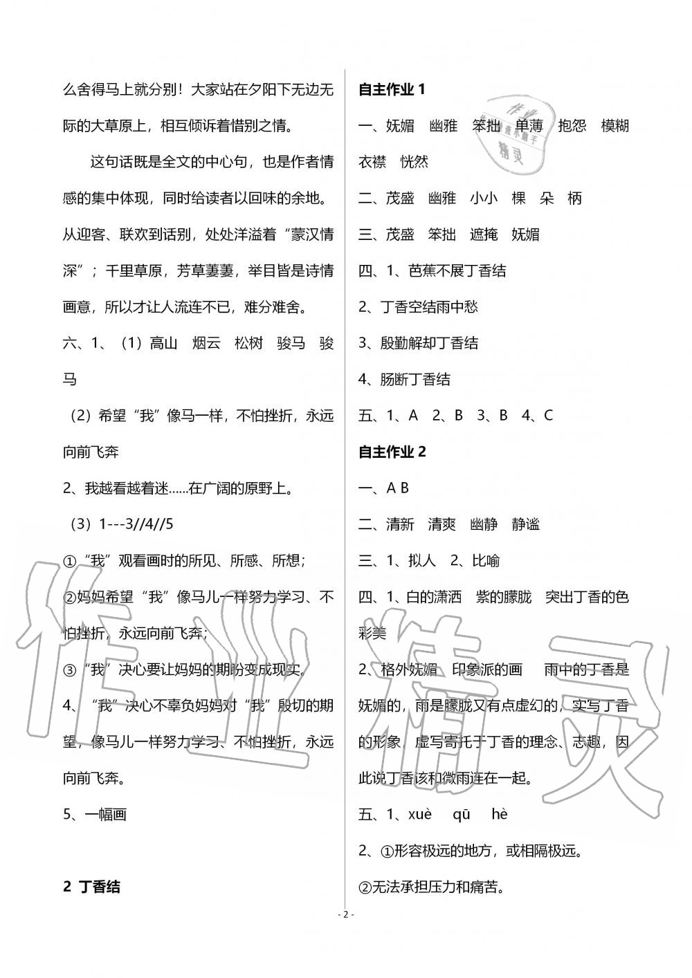 2019年創(chuàng)新課堂學(xué)與練六年級(jí)語文上冊(cè)人教版 第2頁