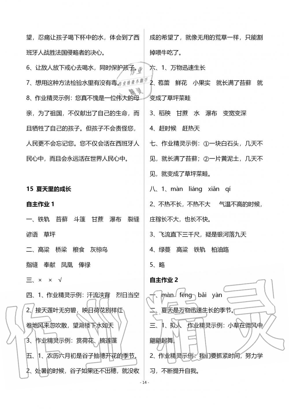 2019年創(chuàng)新課堂學(xué)與練六年級(jí)語(yǔ)文上冊(cè)人教版 第22頁(yè)