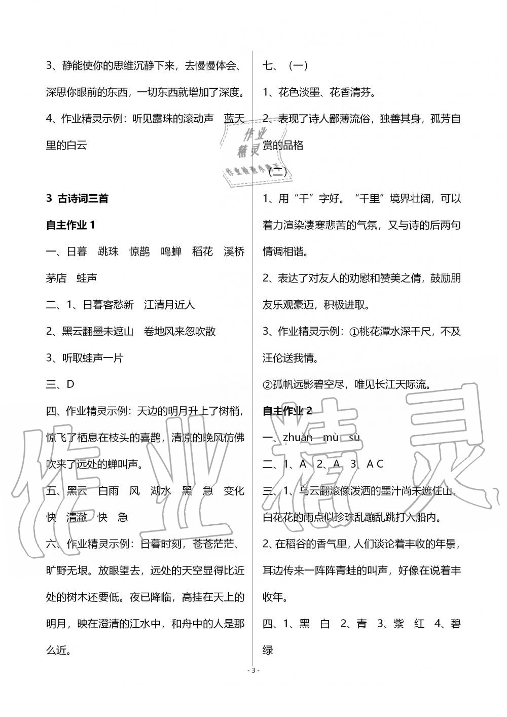 2019年創(chuàng)新課堂學(xué)與練六年級(jí)語文上冊(cè)人教版 第3頁