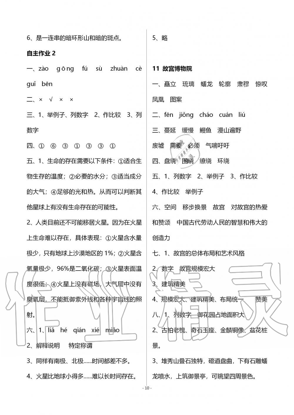 2019年創(chuàng)新課堂學(xué)與練六年級(jí)語(yǔ)文上冊(cè)人教版 第14頁(yè)