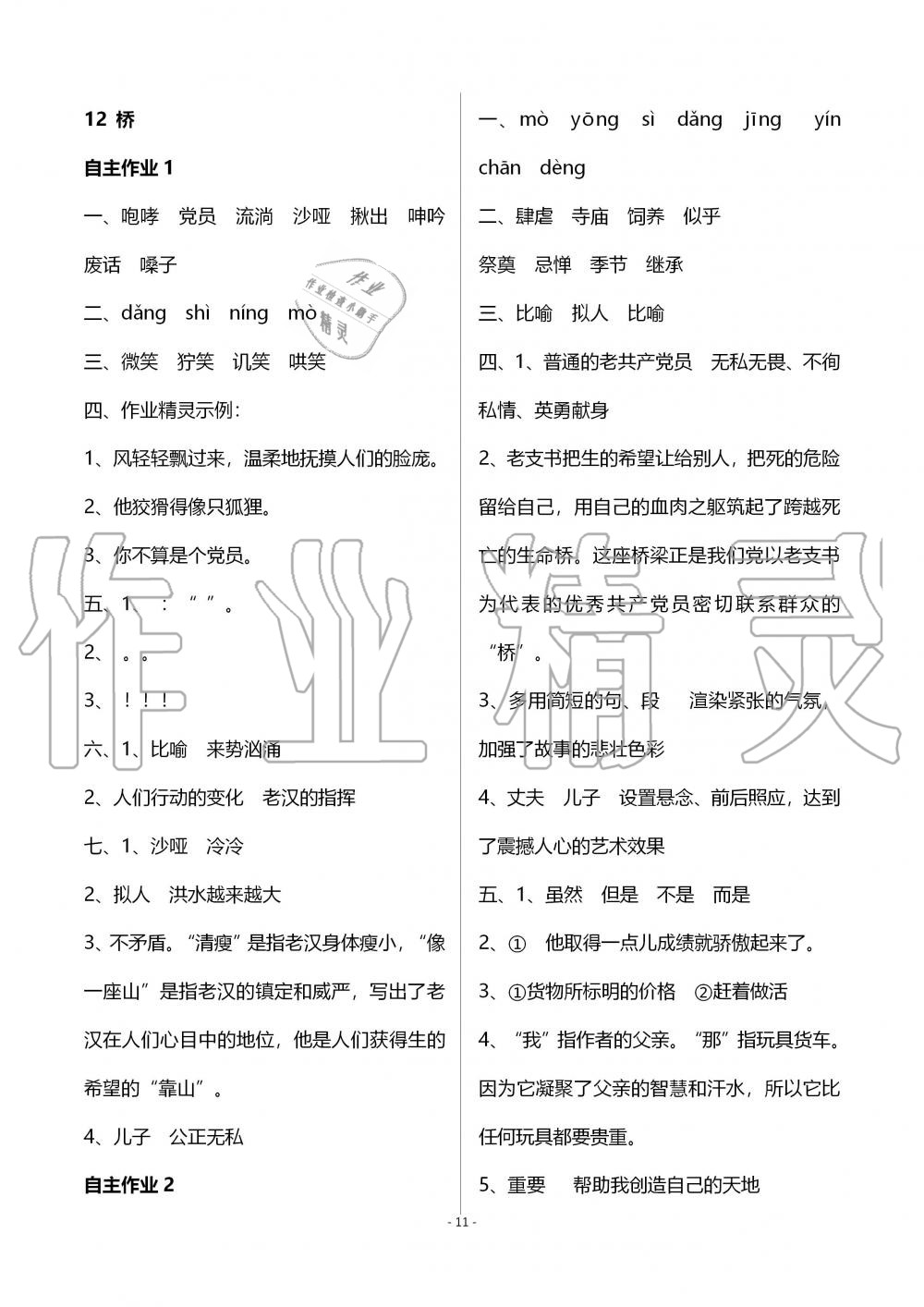 2019年創(chuàng)新課堂學(xué)與練六年級(jí)語(yǔ)文上冊(cè)人教版 第16頁(yè)