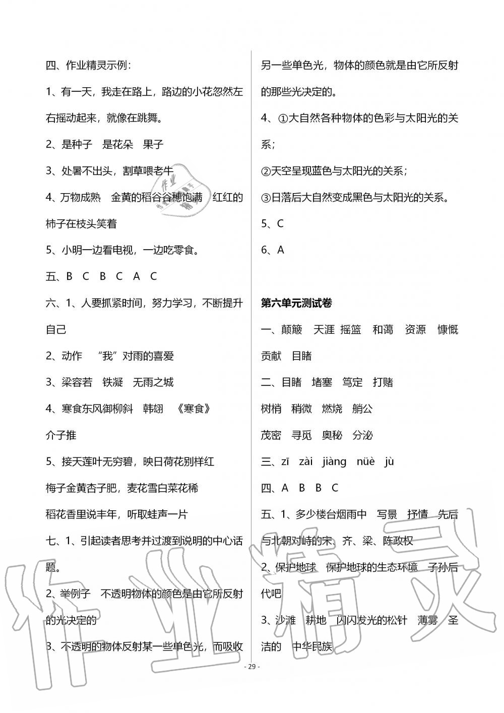 2019年創(chuàng)新課堂學與練六年級語文上冊人教版 第29頁