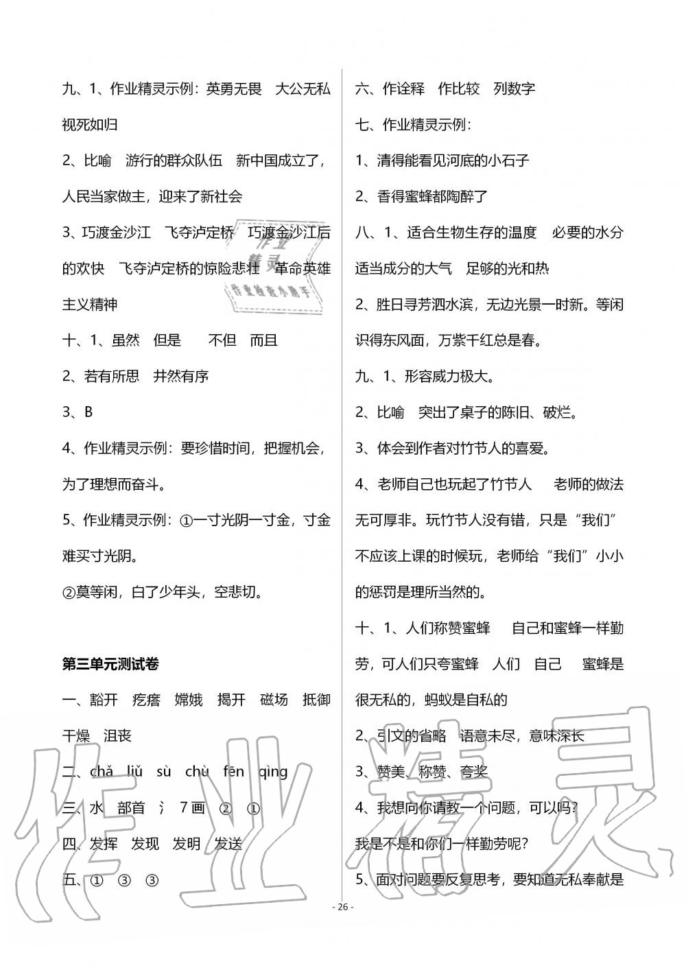 2019年創(chuàng)新課堂學(xué)與練六年級語文上冊人教版 第26頁