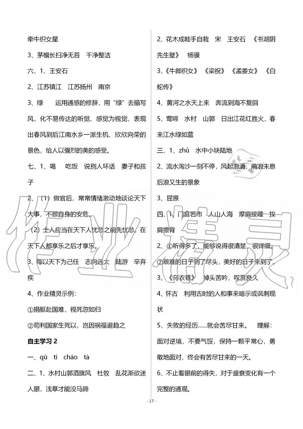 2019年創(chuàng)新課堂學(xué)與練六年級(jí)語文上冊(cè)人教版 第11頁