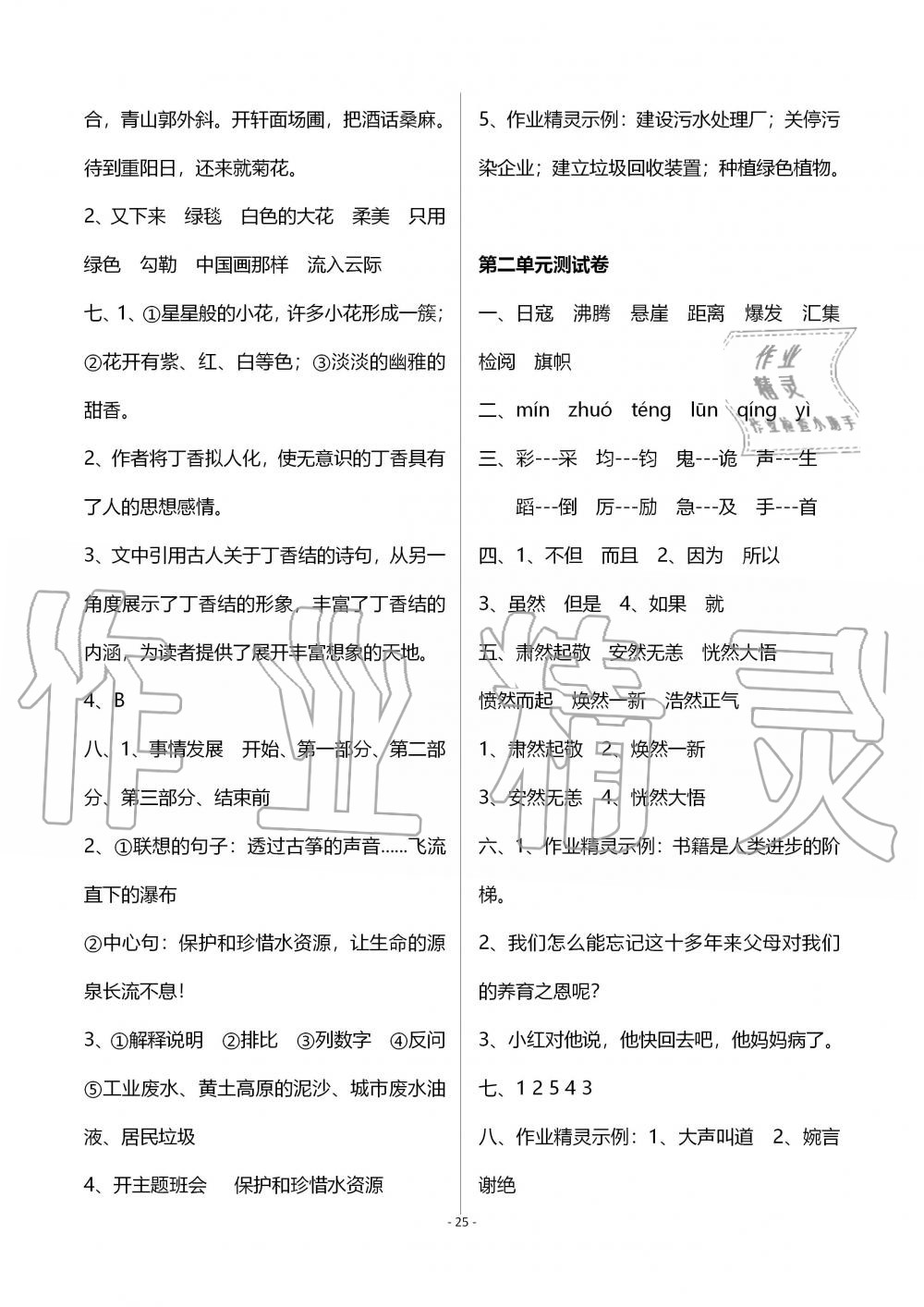 2019年創(chuàng)新課堂學(xué)與練六年級(jí)語(yǔ)文上冊(cè)人教版 第25頁(yè)