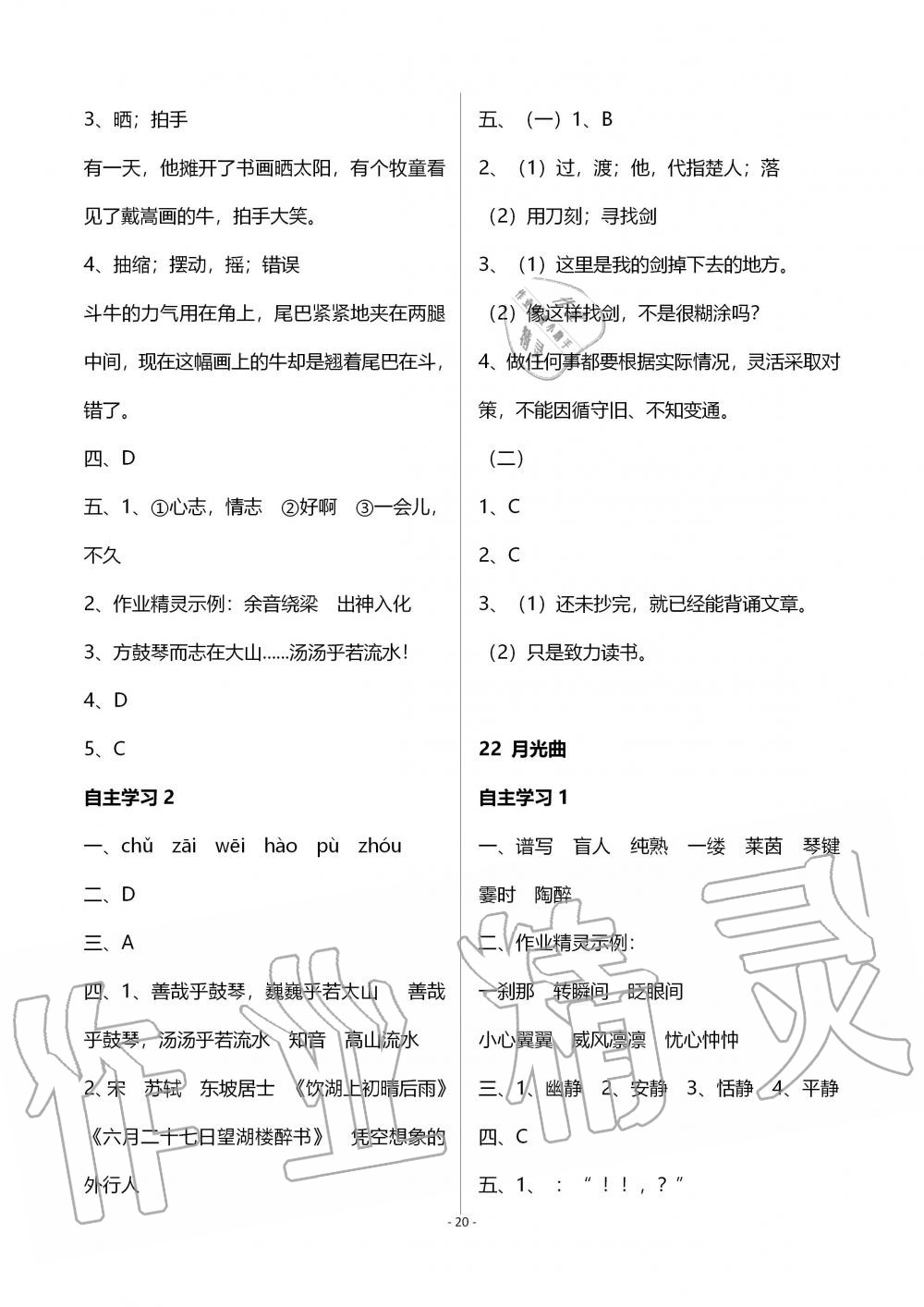 2019年創(chuàng)新課堂學(xué)與練六年級(jí)語文上冊(cè)人教版 第17頁