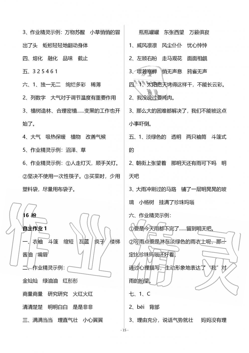 2019年創(chuàng)新課堂學(xué)與練六年級語文上冊人教版 第7頁