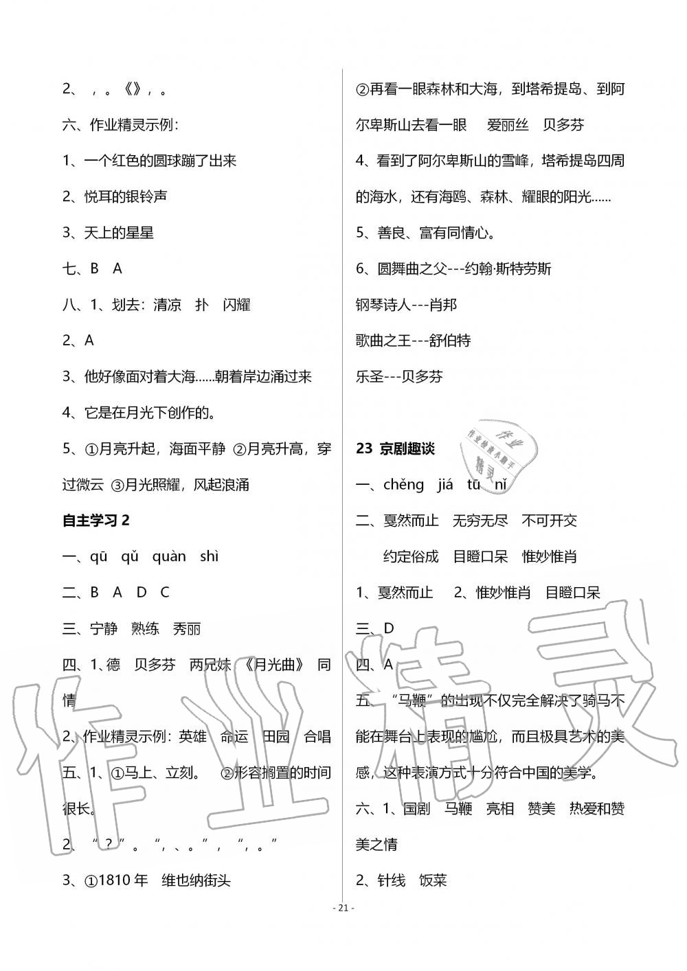 2019年創(chuàng)新課堂學(xué)與練六年級語文上冊人教版 第19頁