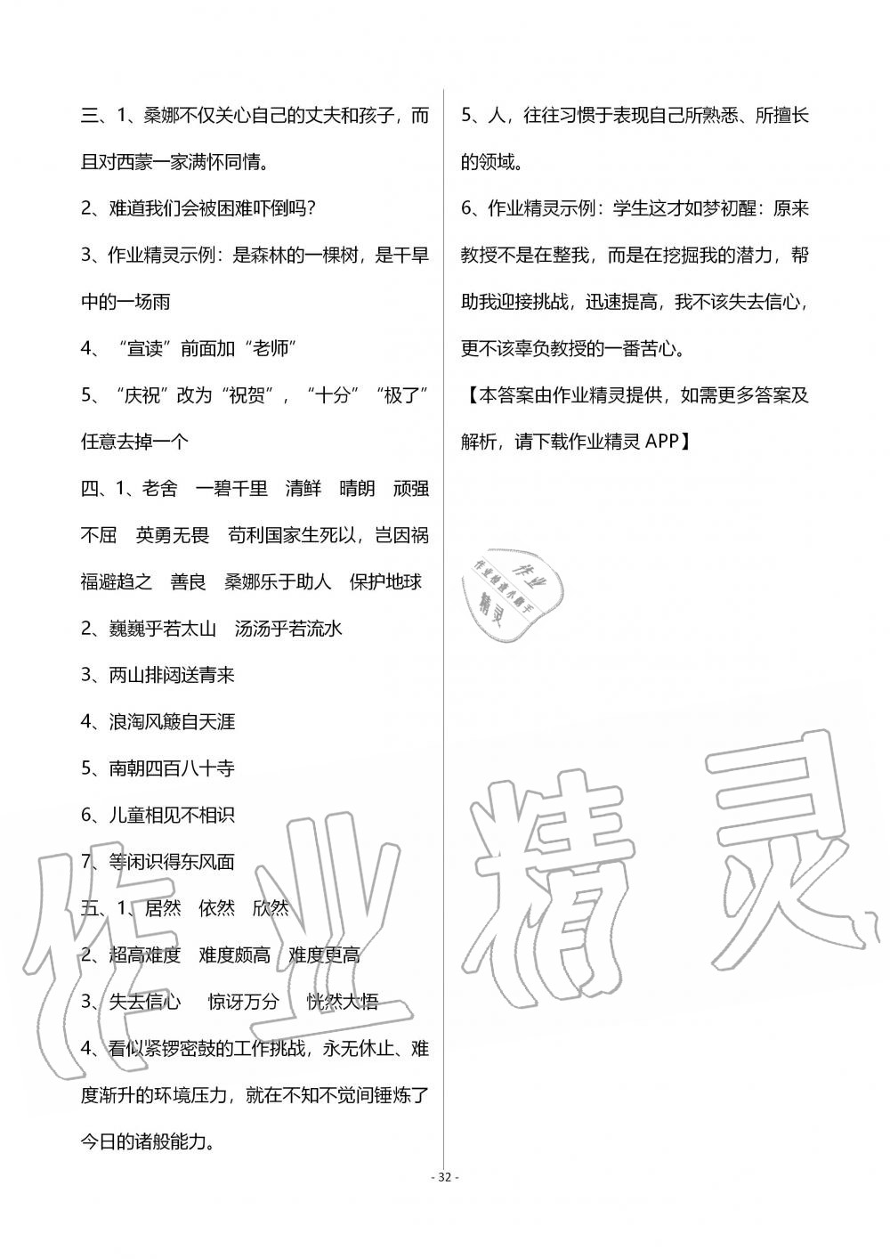 2019年創(chuàng)新課堂學(xué)與練六年級語文上冊人教版 第32頁