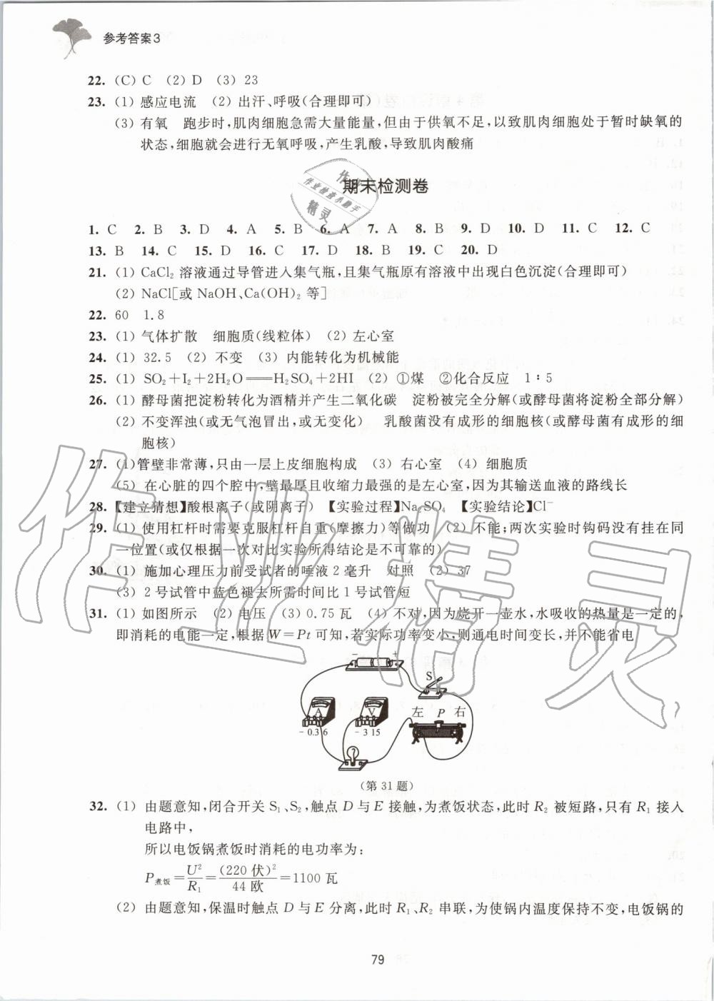 2019年學(xué)習(xí)指導(dǎo)與評價九年級科學(xué)上冊浙教版 第24頁