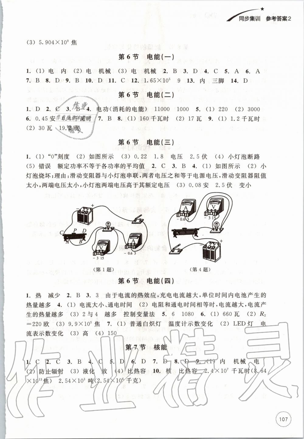 2019年学习指导与评价九年级科学上册浙教版 第15页