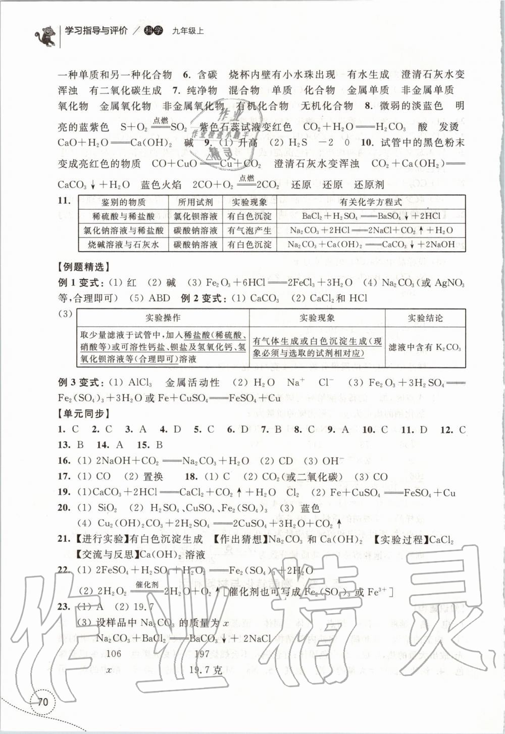 2019年学习指导与评价九年级科学上册浙教版 第4页