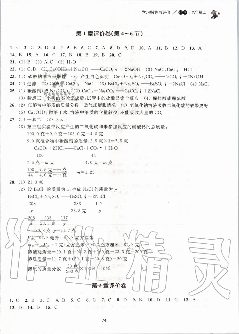 2019年学习指导与评价九年级科学上册浙教版 第19页