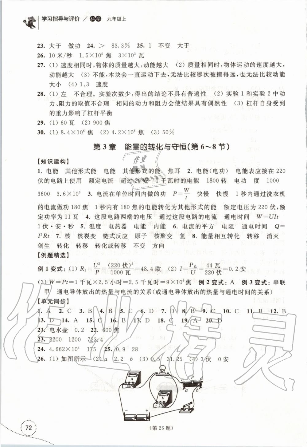 2019年学习指导与评价九年级科学上册浙教版 第6页