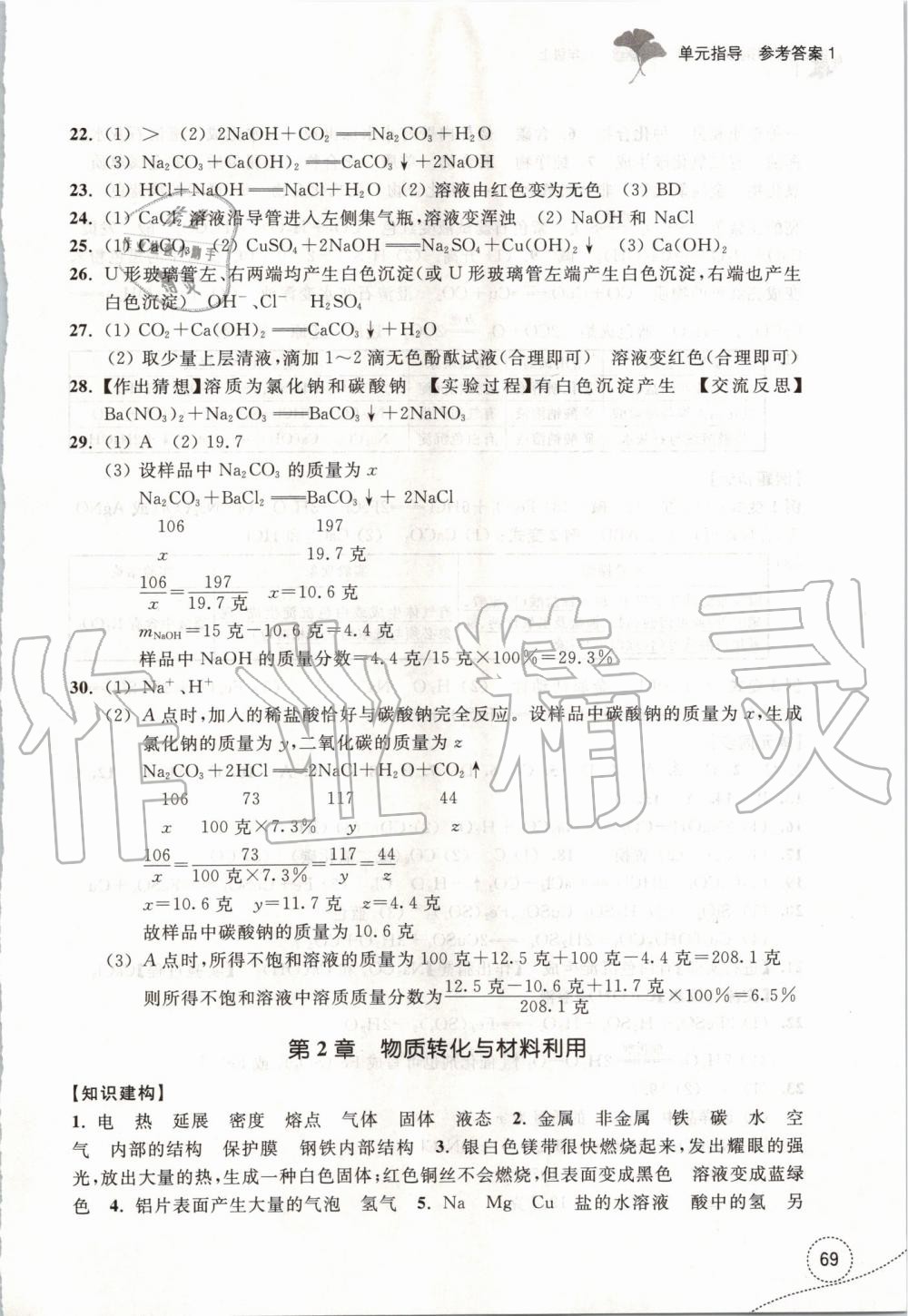 2019年学习指导与评价九年级科学上册浙教版 第3页