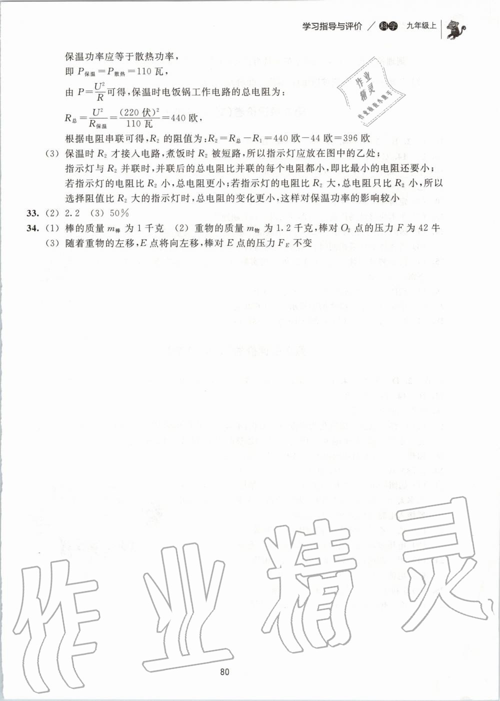 2019年学习指导与评价九年级科学上册浙教版 第25页