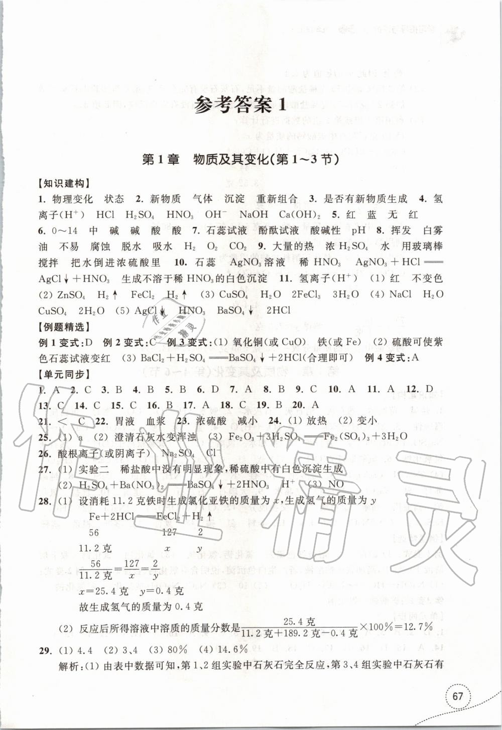 2019年学习指导与评价九年级科学上册浙教版 第1页