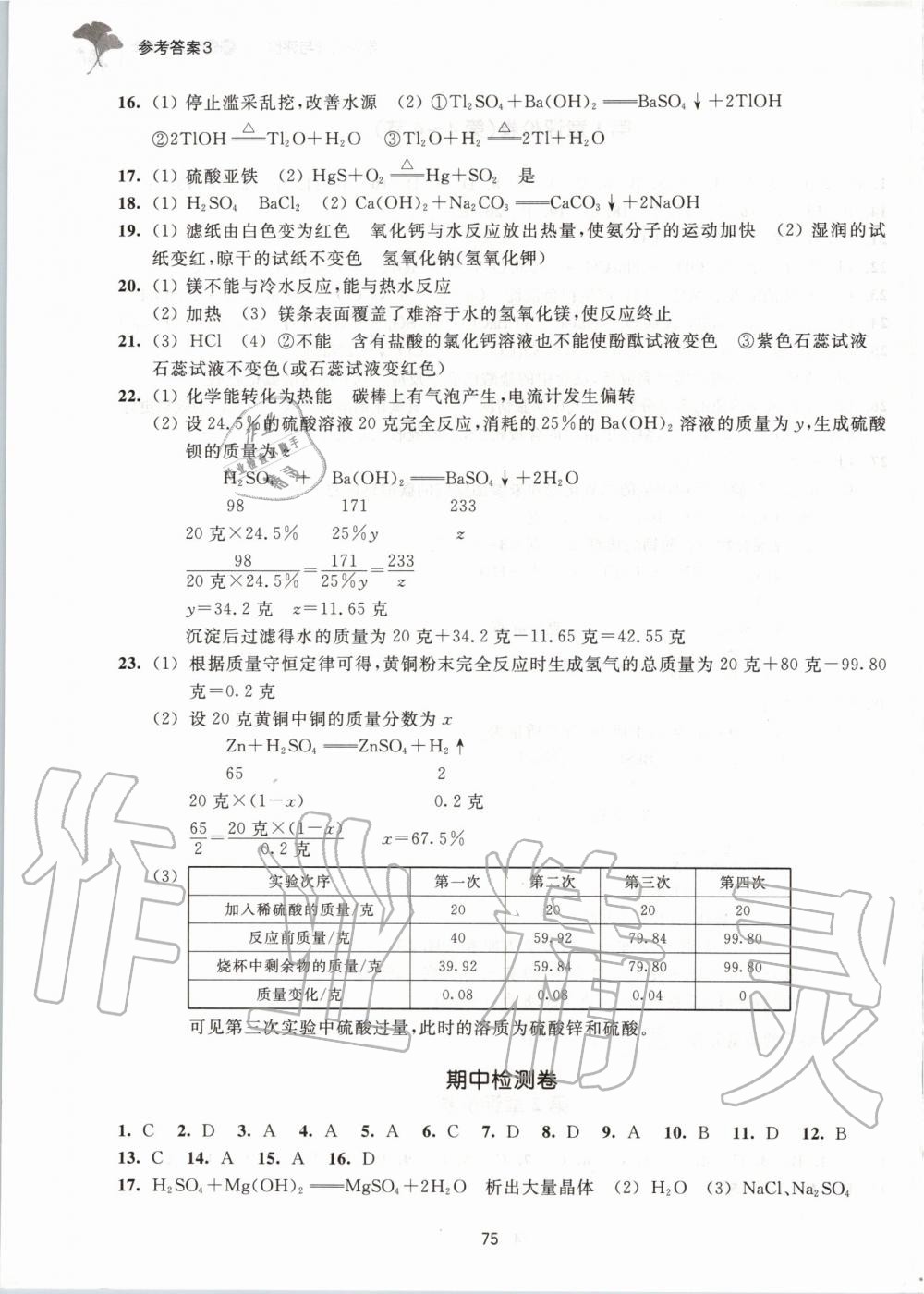 2019年學習指導與評價九年級科學上冊浙教版 第20頁