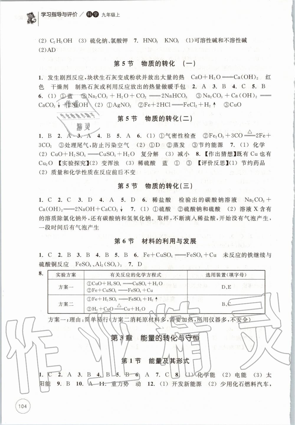 2019年学习指导与评价九年级科学上册浙教版 第12页