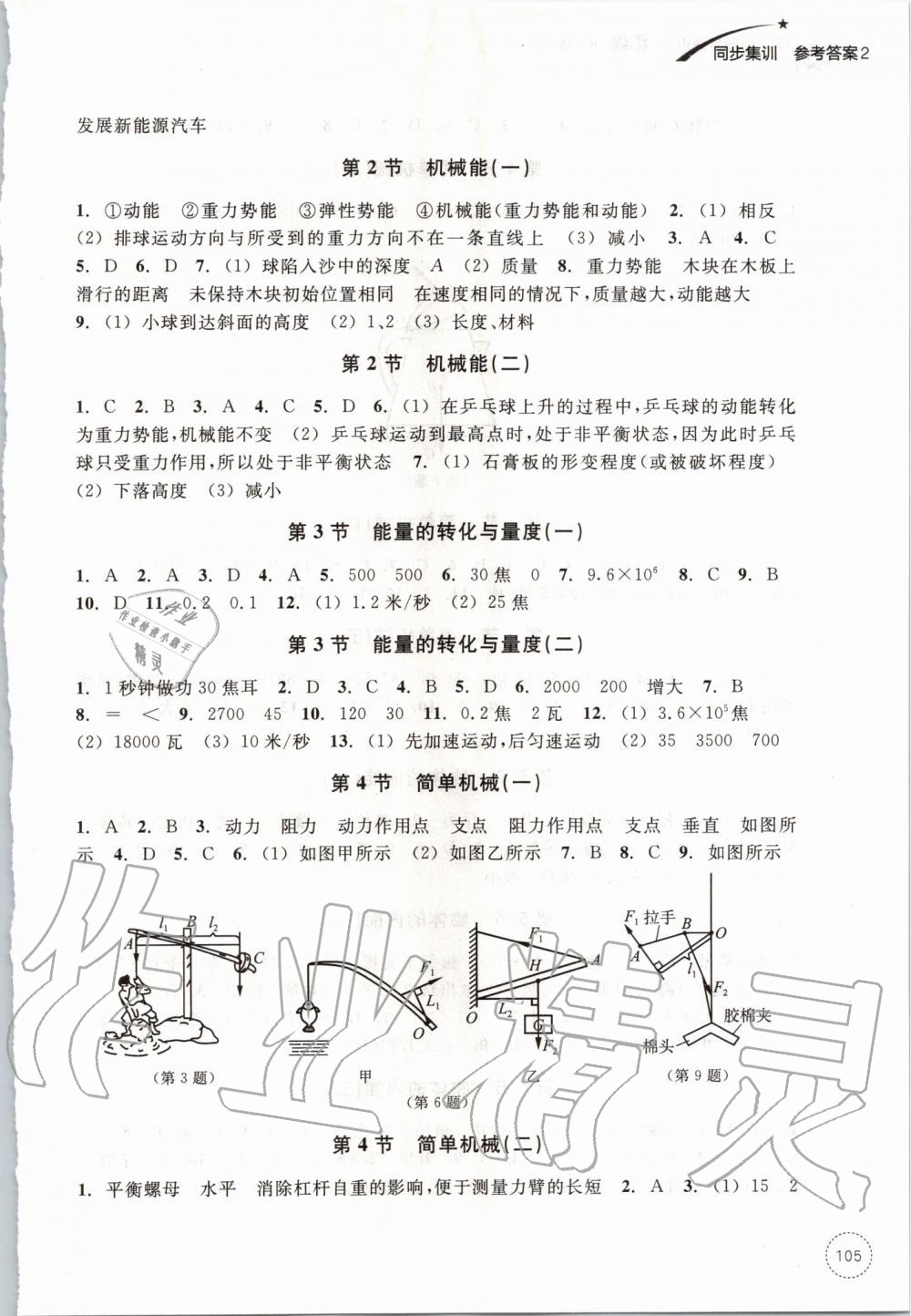 2019年學(xué)習(xí)指導(dǎo)與評價(jià)九年級科學(xué)上冊浙教版 第13頁