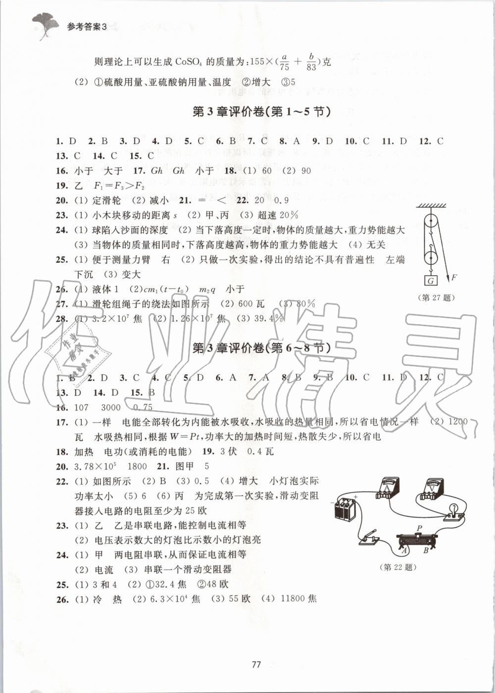 2019年学习指导与评价九年级科学上册浙教版 第22页