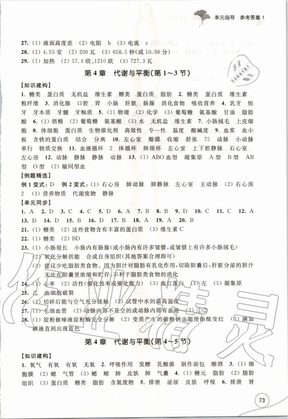 2019年学习指导与评价九年级科学上册浙教版 第7页