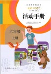 2019年英語活動(dòng)手冊(cè)六年級(jí)上冊(cè)人教PEP版三起