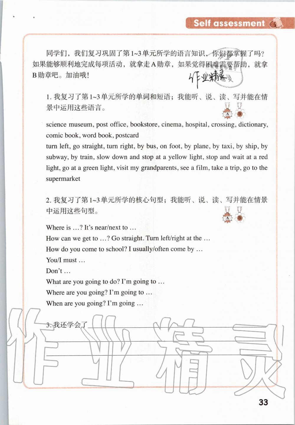 2019年英語(yǔ)活動(dòng)手冊(cè)六年級(jí)上冊(cè)人教PEP版三起 第33頁(yè)