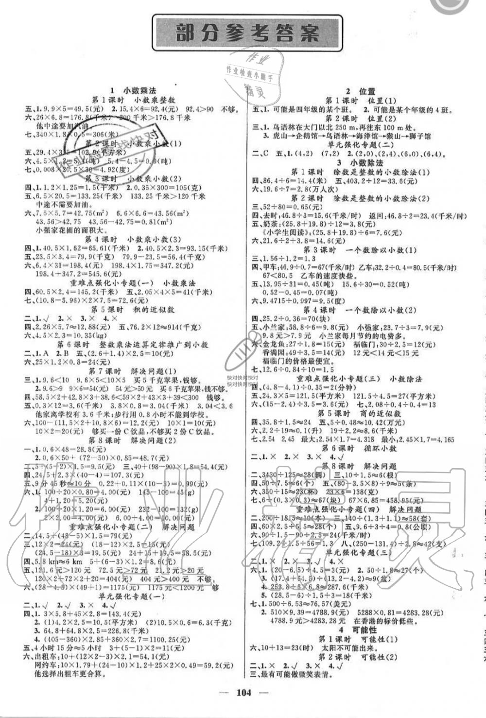 2019年聪明芽导练考五年级数学上册人教版 第1页