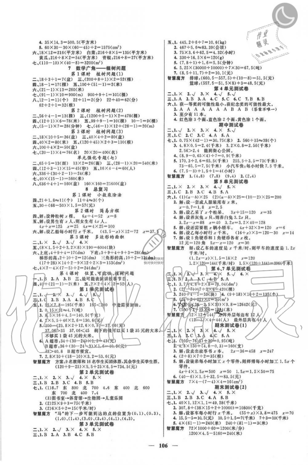 2019年聰明芽導(dǎo)練考五年級(jí)數(shù)學(xué)上冊(cè)人教版 第3頁(yè)