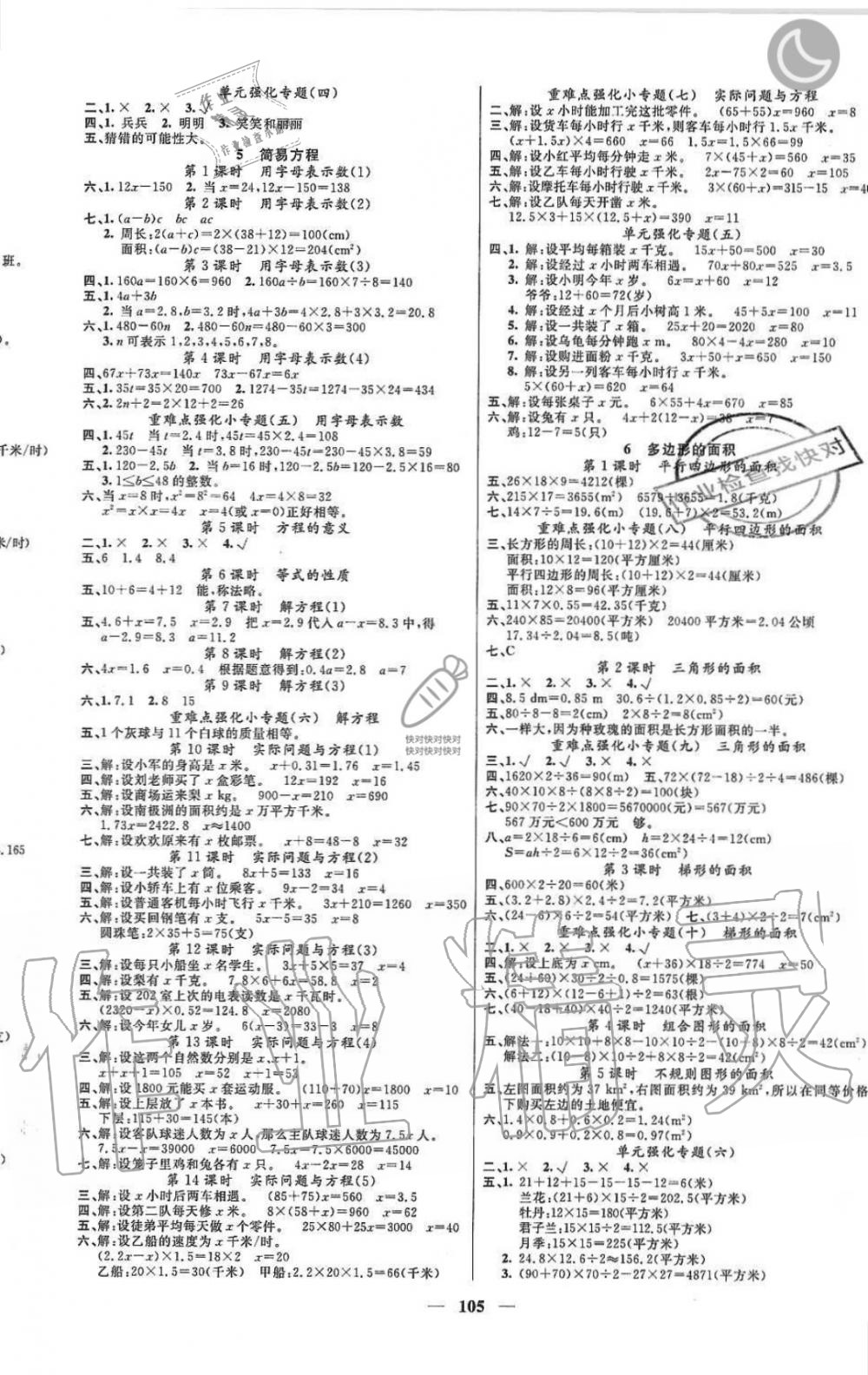 2019年聰明芽導(dǎo)練考五年級數(shù)學(xué)上冊人教版 第2頁