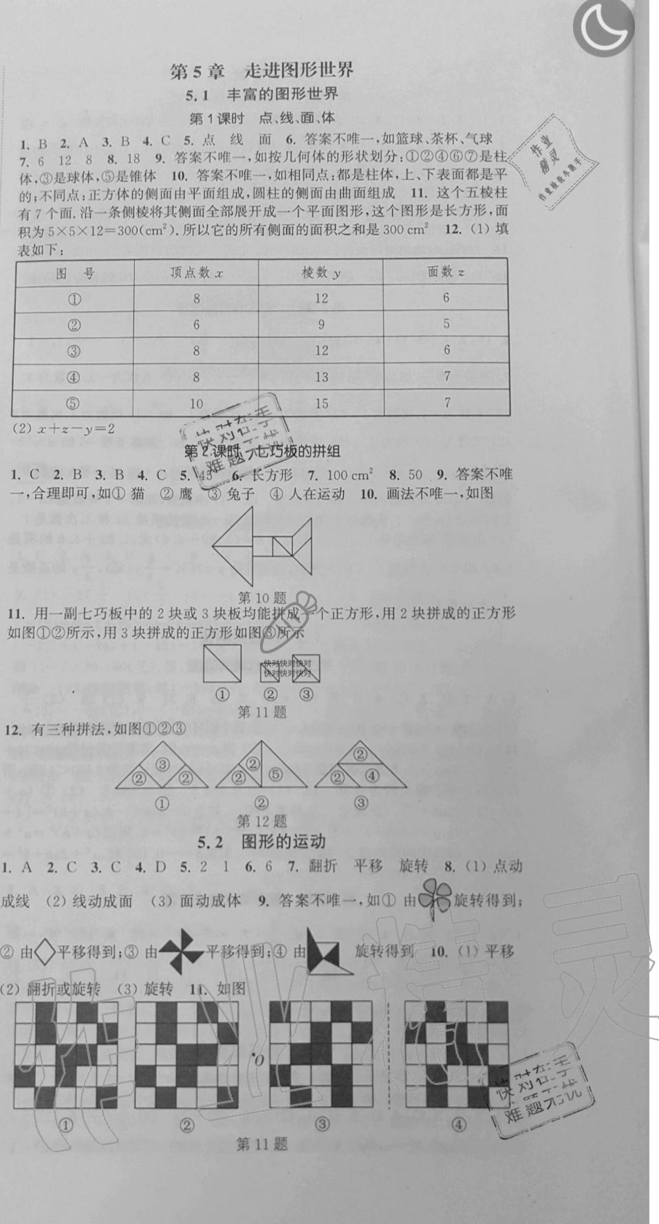 2019年通城学典活页检测七年级数学上册苏科版 第13页