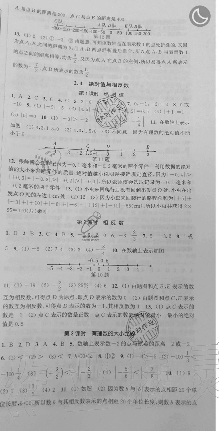 2019年通城學典活頁檢測七年級數學上冊蘇科版 第4頁