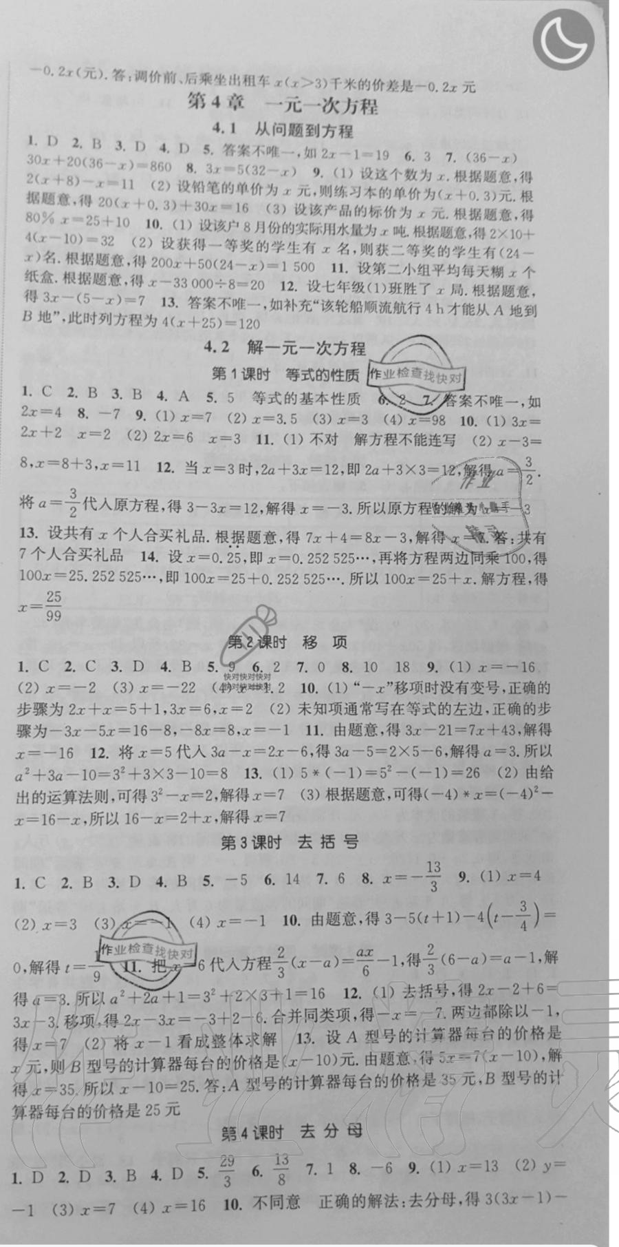 2019年通城学典活页检测七年级数学上册苏科版 第10页