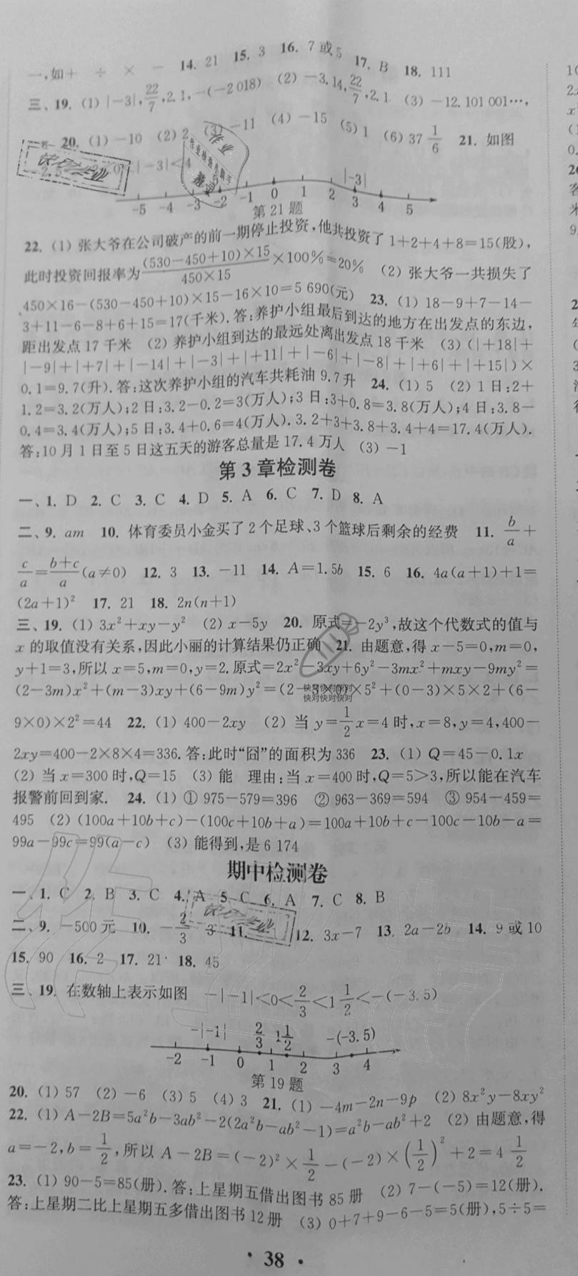 2019年通城學(xué)典活頁檢測(cè)七年級(jí)數(shù)學(xué)上冊(cè)蘇科版 第18頁