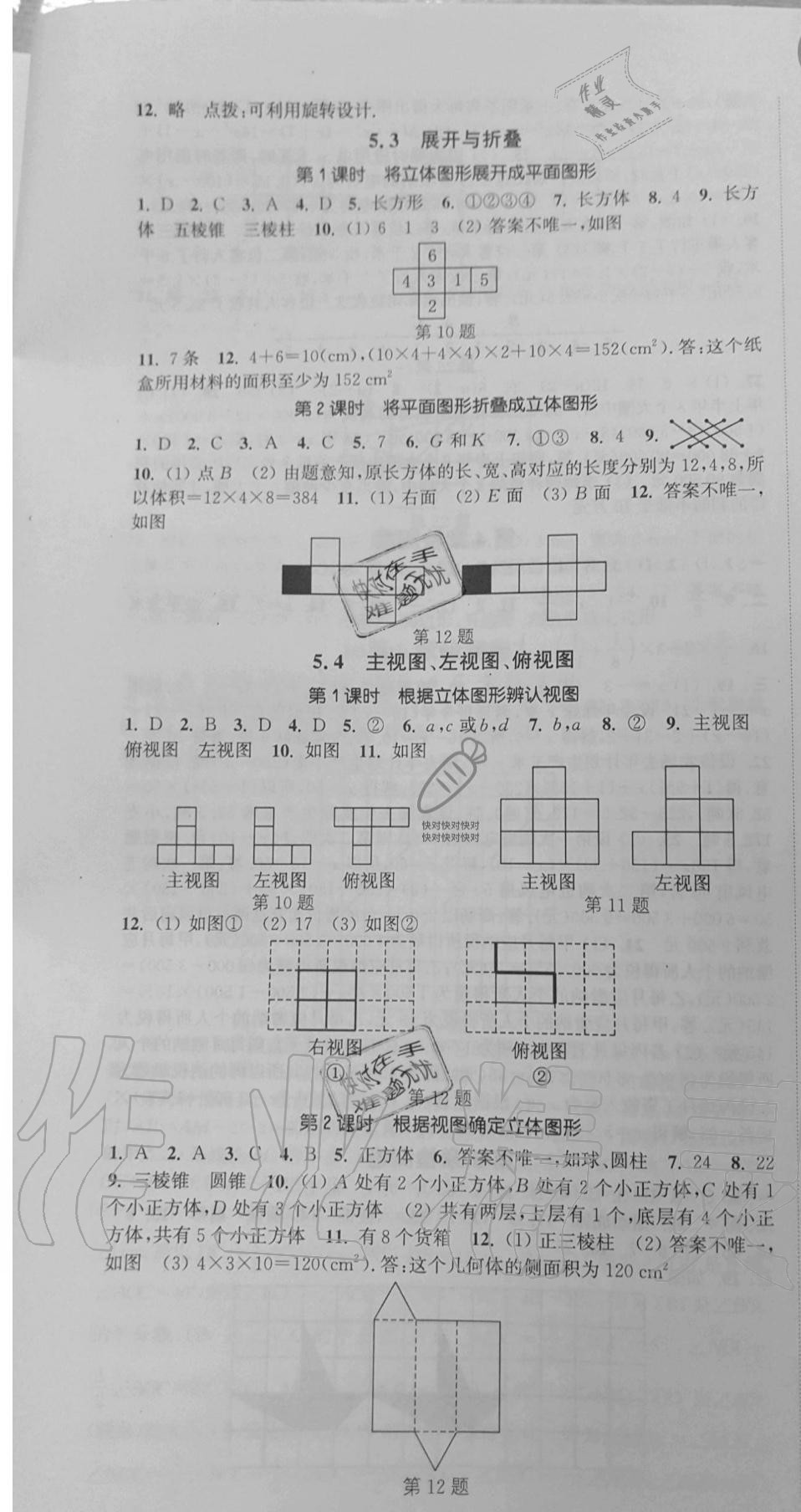 2019年通城學(xué)典活頁檢測七年級(jí)數(shù)學(xué)上冊(cè)蘇科版 第14頁