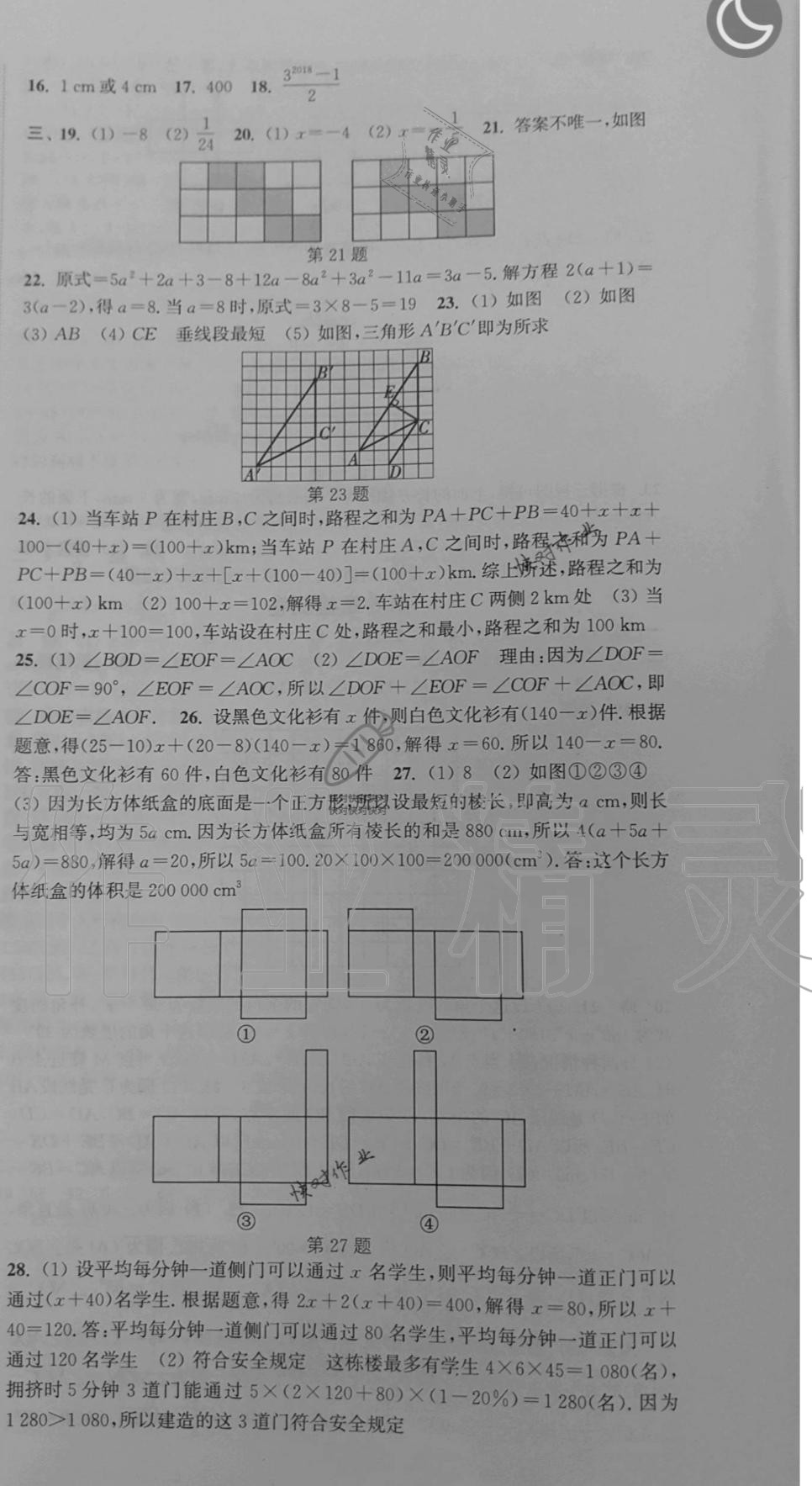 2019年通城學(xué)典活頁檢測(cè)七年級(jí)數(shù)學(xué)上冊(cè)蘇科版 第25頁