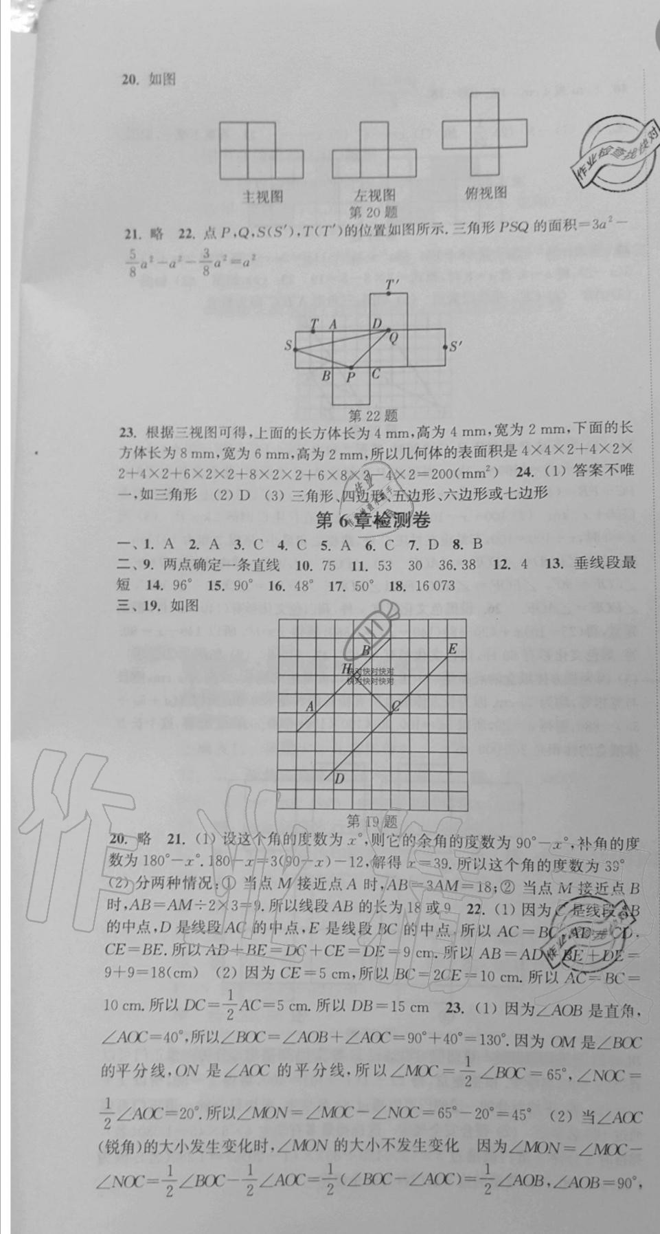 2019年通城學典活頁檢測七年級數學上冊蘇科版 第20頁