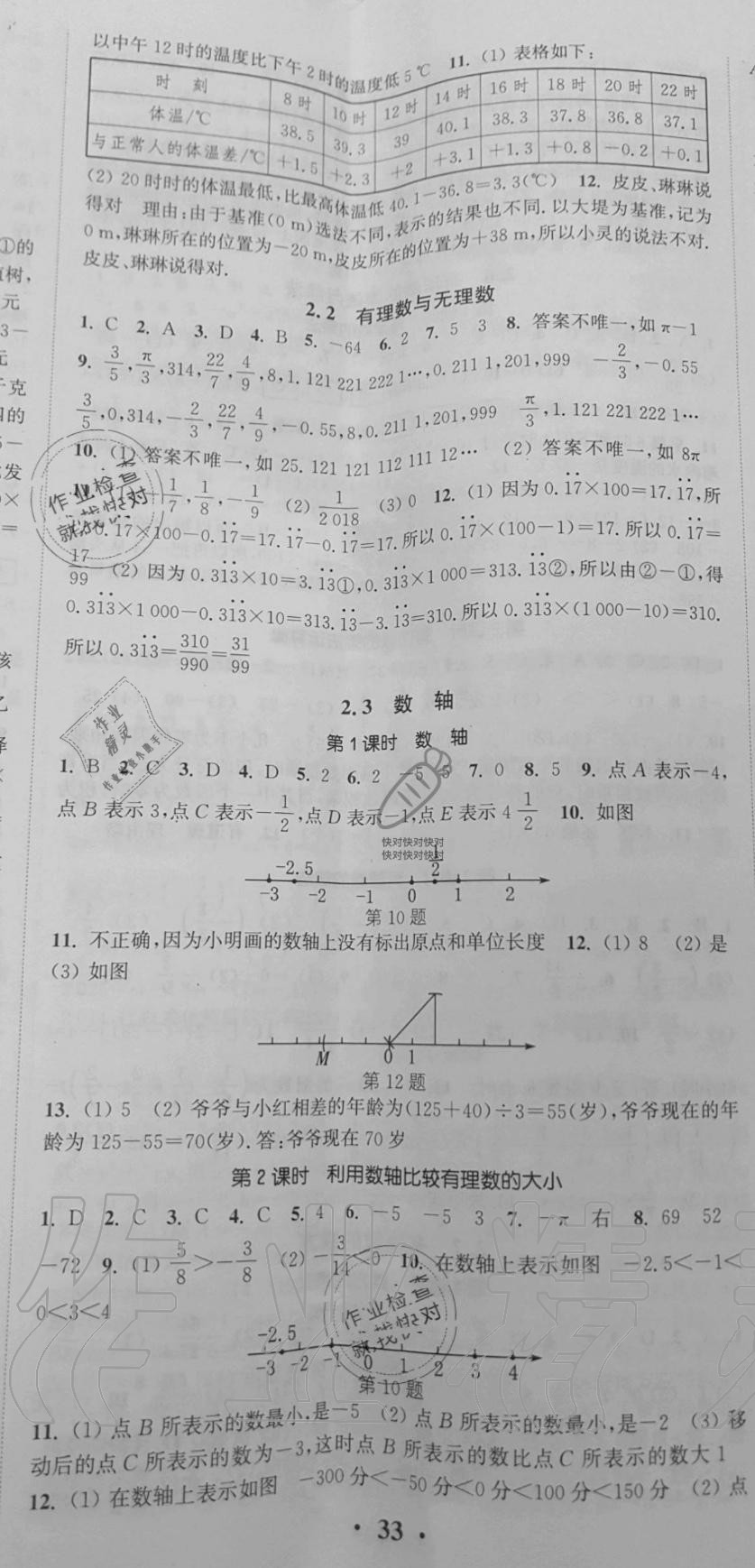 2019年通城學(xué)典活頁檢測七年級數(shù)學(xué)上冊蘇科版 第3頁