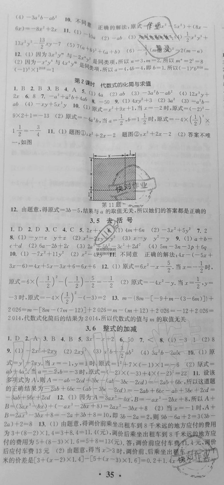 2019年通城學(xué)典活頁檢測七年級(jí)數(shù)學(xué)上冊(cè)蘇科版 第9頁