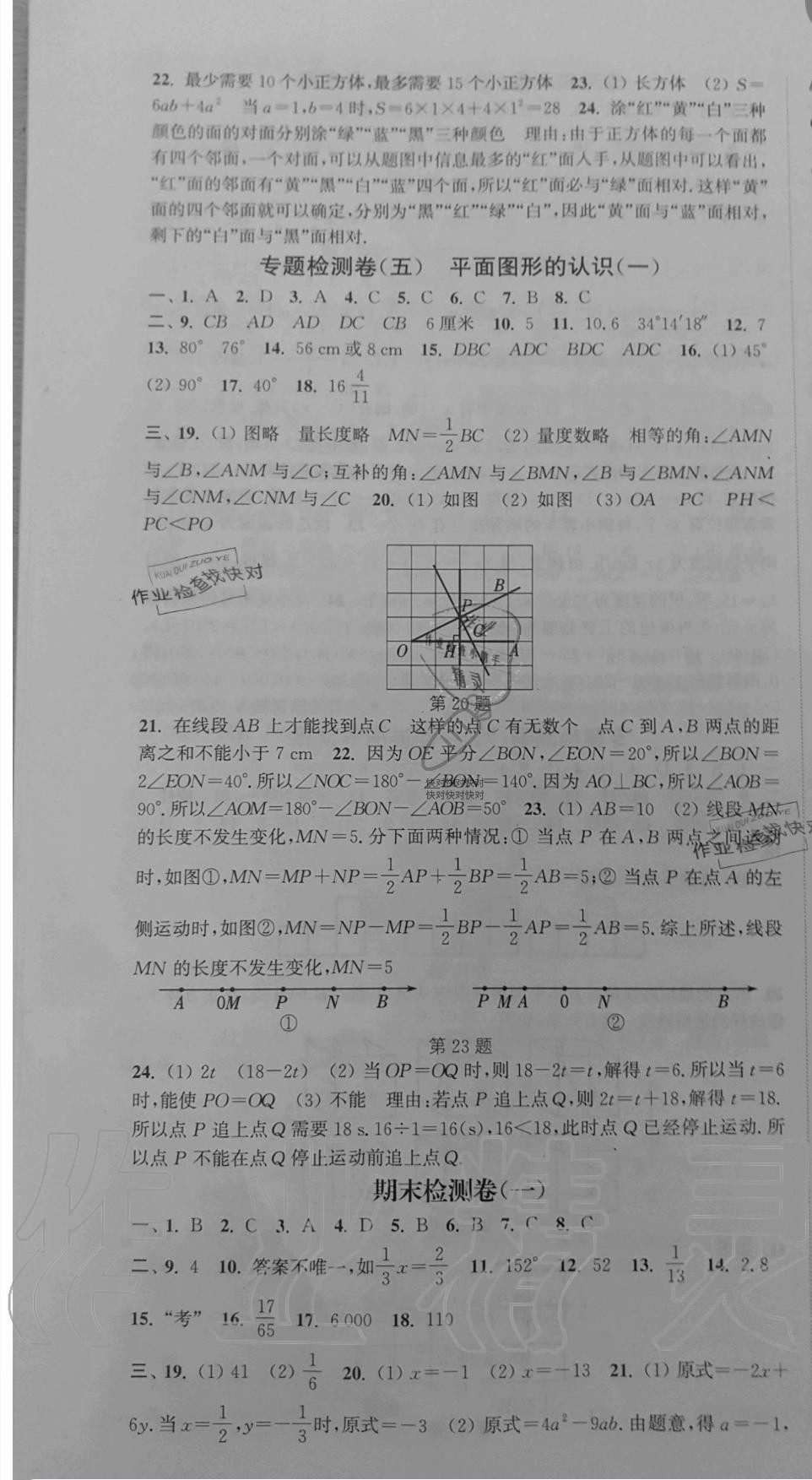 2019年通城學(xué)典活頁檢測七年級數(shù)學(xué)上冊蘇科版 第23頁