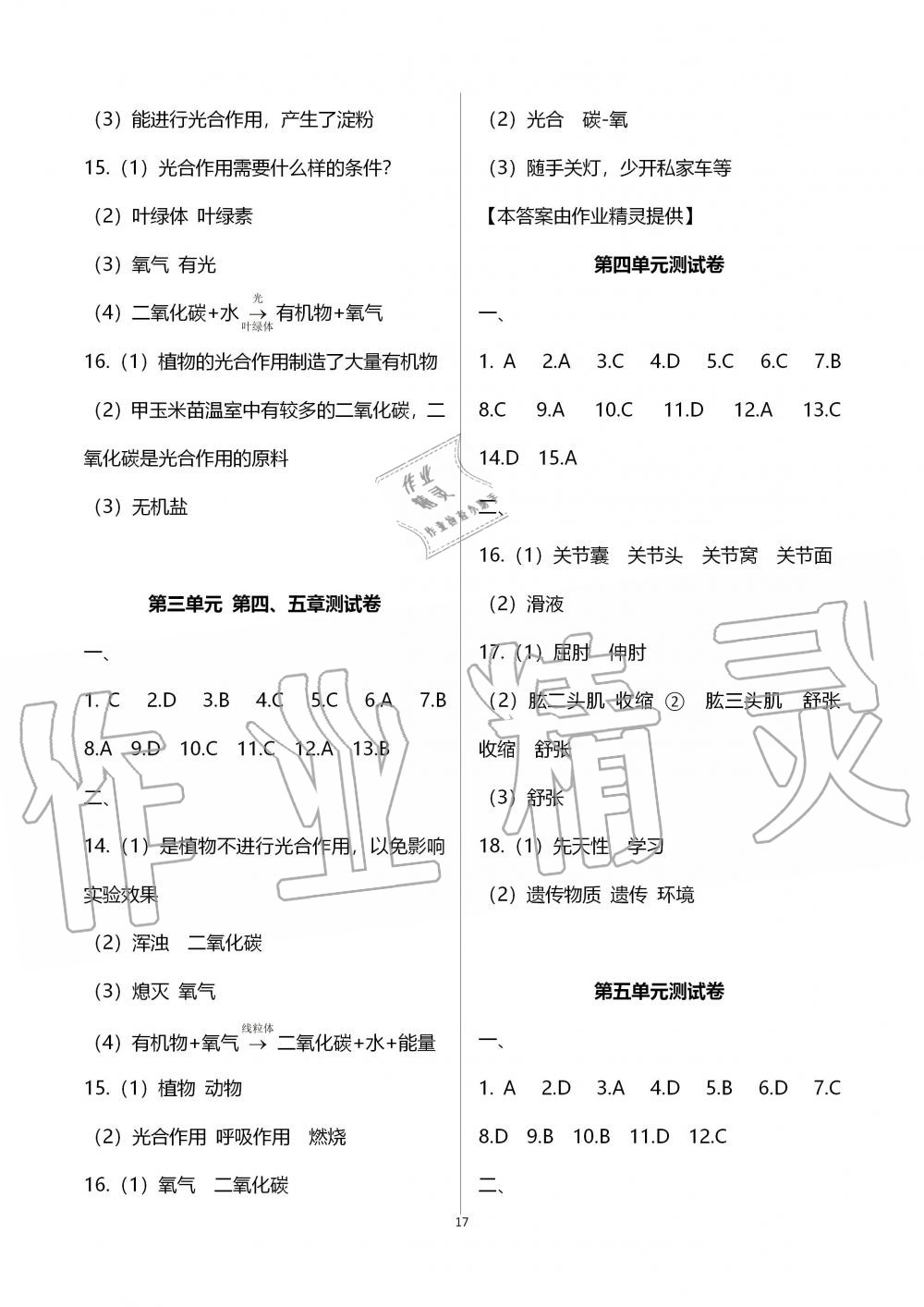 2019年金太阳导学案八年级生物上册冀少版 第17页