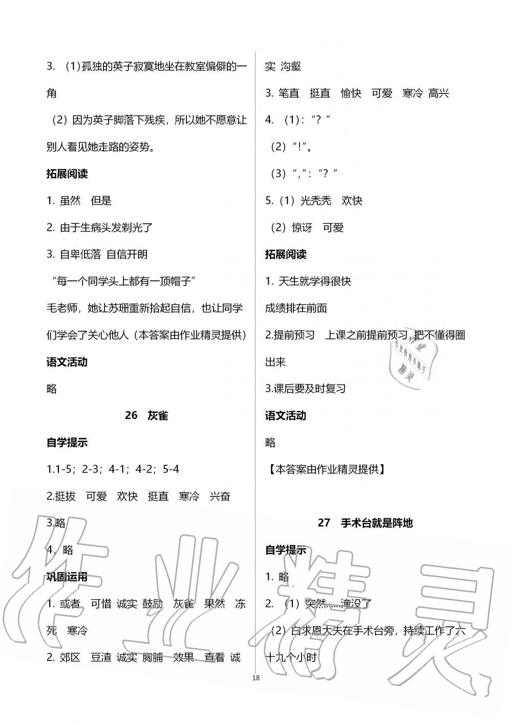 2019年自主学习指导课程三年级语文上册人教版 第18页