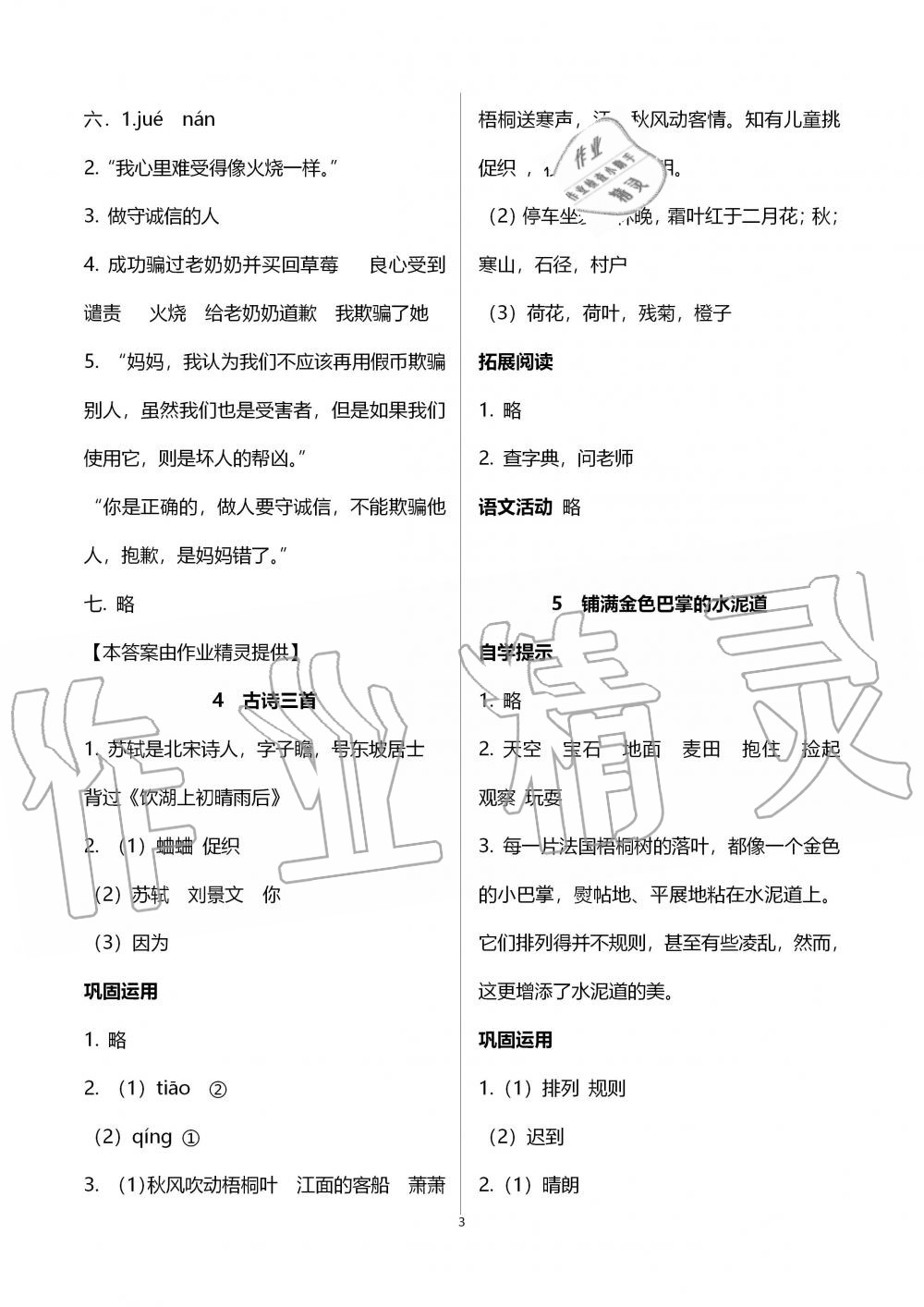 2019年自主学习指导课程三年级语文上册人教版 第3页