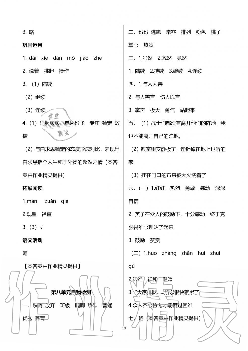 2019年自主学习指导课程三年级语文上册人教版 第19页