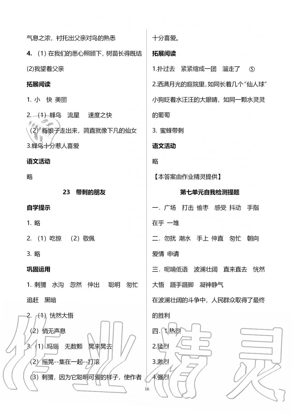 2019年自主學(xué)習(xí)指導(dǎo)課程三年級語文上冊人教版 第16頁