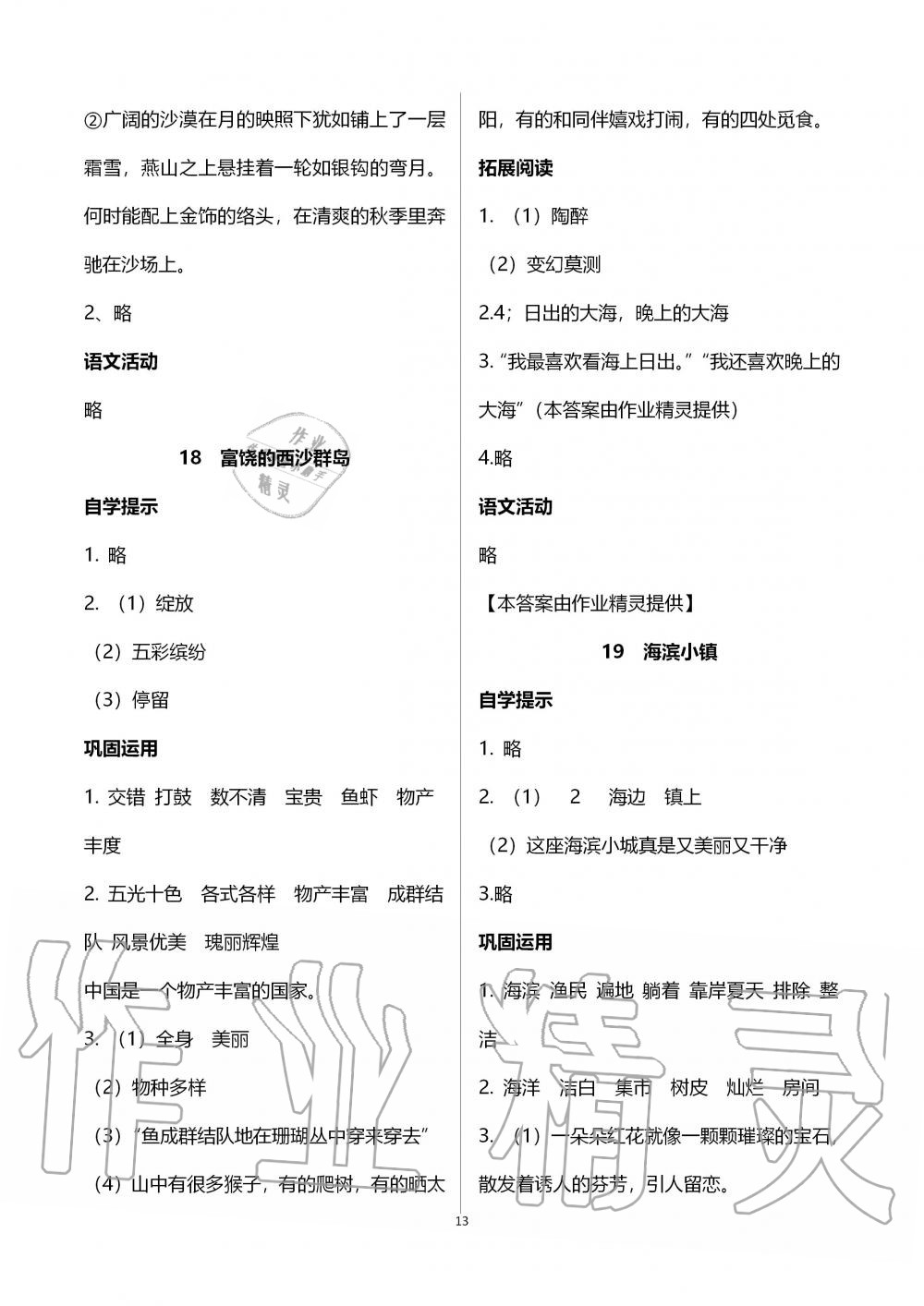 2019年自主学习指导课程三年级语文上册人教版 第13页