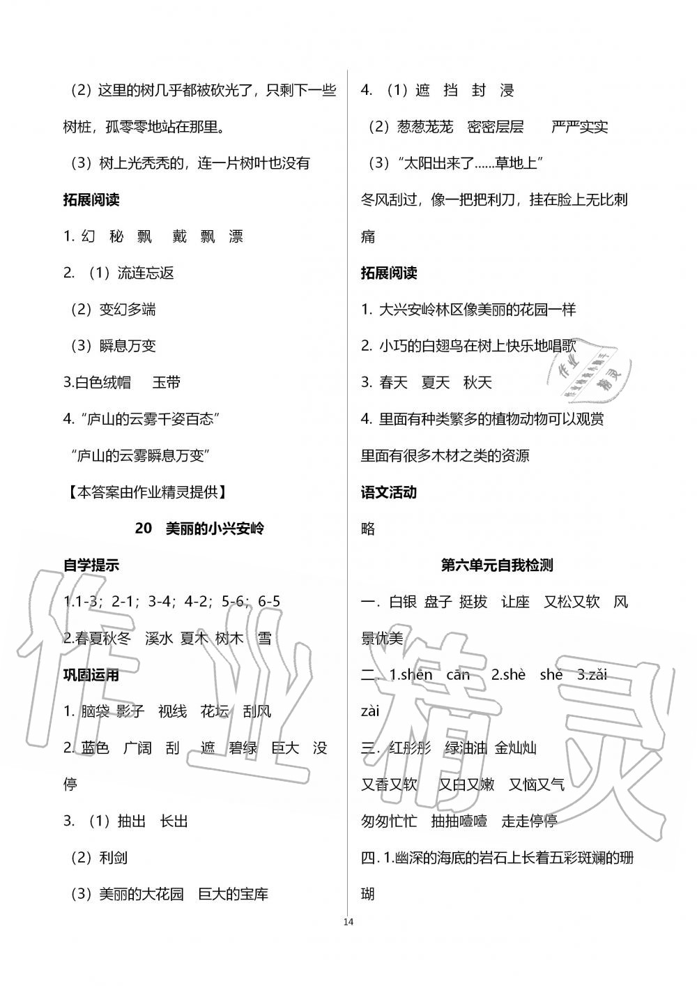 2019年自主學(xué)習(xí)指導(dǎo)課程三年級語文上冊人教版 第14頁