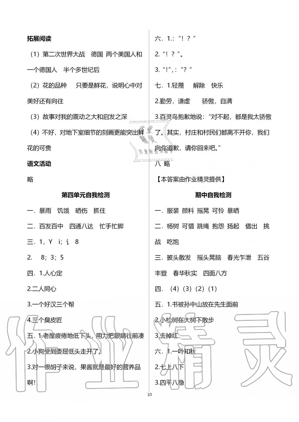 2019年自主学习指导课程三年级语文上册人教版 第10页