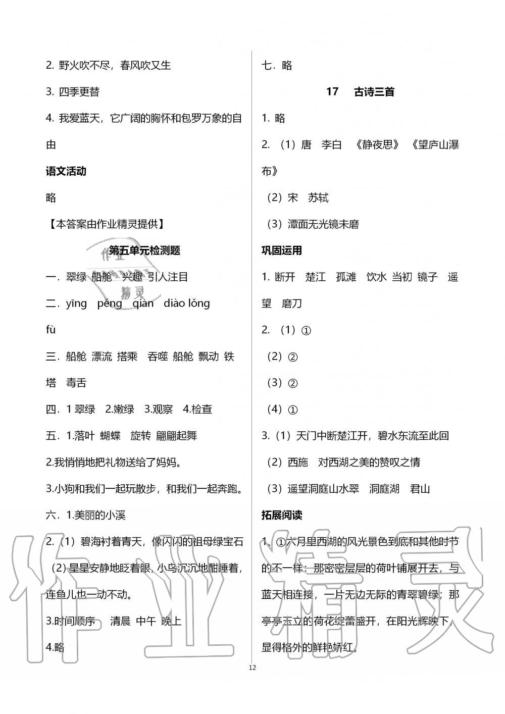 2019年自主学习指导课程三年级语文上册人教版 第12页